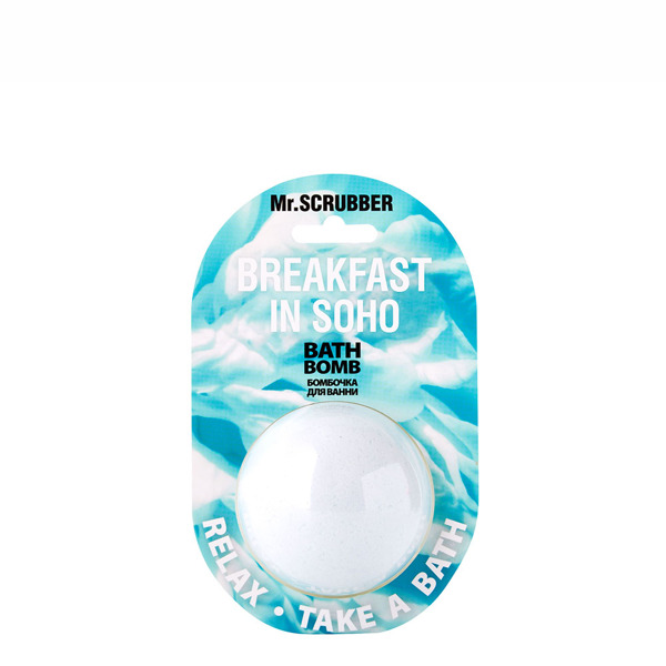 Бомбочка для ванни Breakfast in Soho Mr.SCRUBBER 200 г