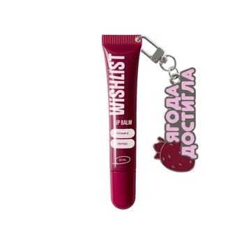 Бальзам для губ Wishlist Ruby Nectar lip gloss balm, 10 мл + брелок "Ягода Достигла"