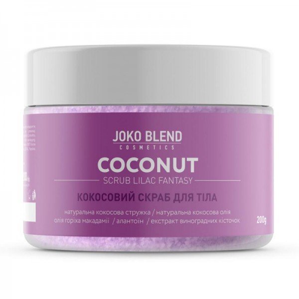 Кокосовий скраб для тiла Joko Blend Lilac Fantasy 200 г 258грн.
